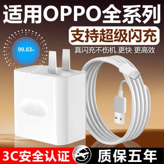 適用OPPO充電器閃充適用Reno5/6/7/8/9/快充頭