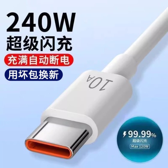 華為10A充電線typec數據線榮耀小米樂視安卓閃充5A6A超快充